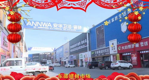 張掖東部建材市場(chǎng)恭祝全市人民新春快樂